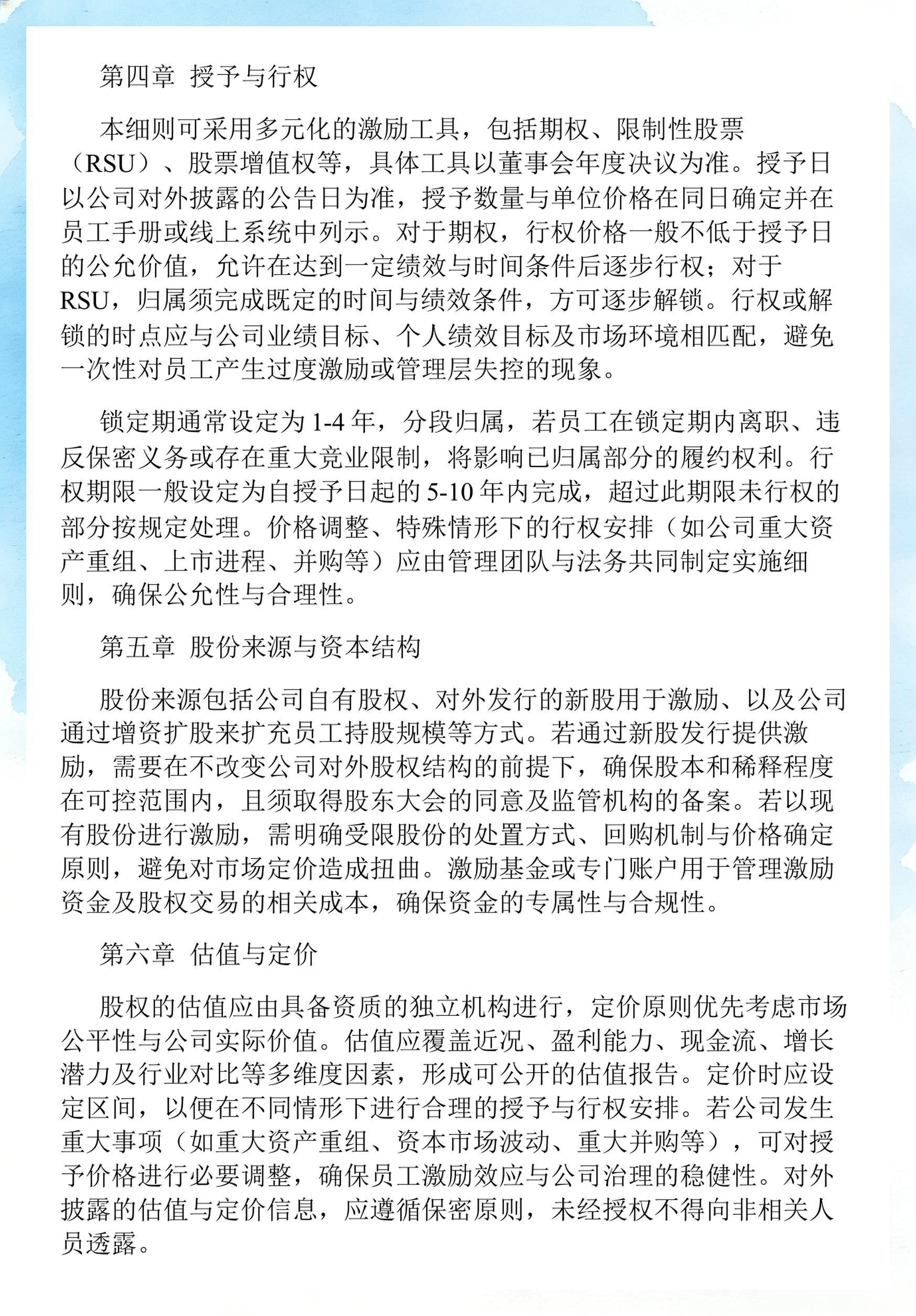员工持股计划设计(员工持股计划书模板)台州市